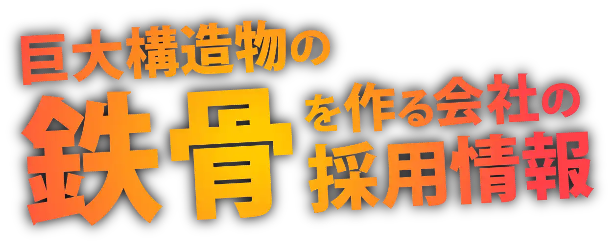 採用コピー
