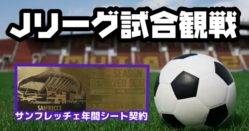 スポーツイベントチケット配布
